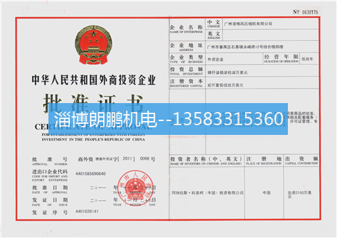 外商投資企業(yè)批準證書